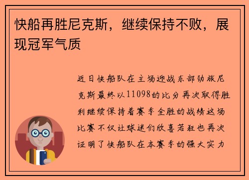 快船再胜尼克斯，继续保持不败，展现冠军气质